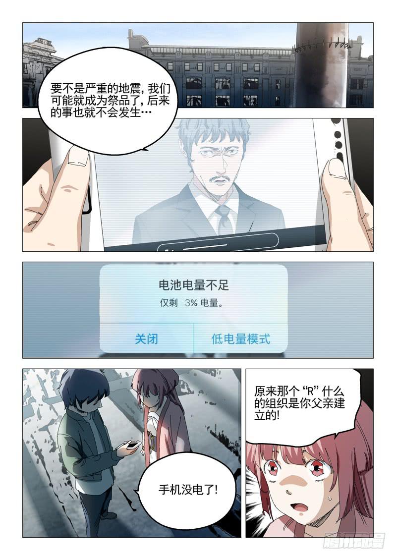 《龙裔少年》漫画最新章节第九十四话免费下拉式在线观看章节第【7】张图片