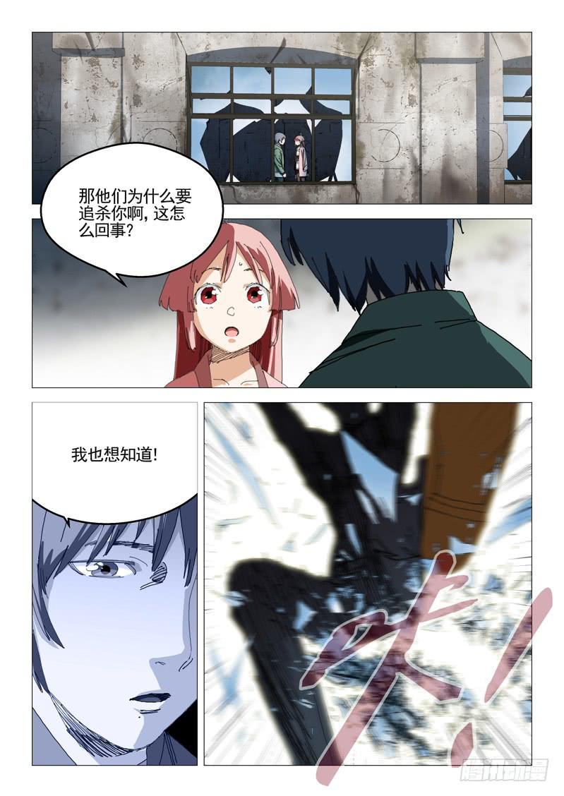 《龙裔少年》漫画最新章节第九十四话免费下拉式在线观看章节第【8】张图片