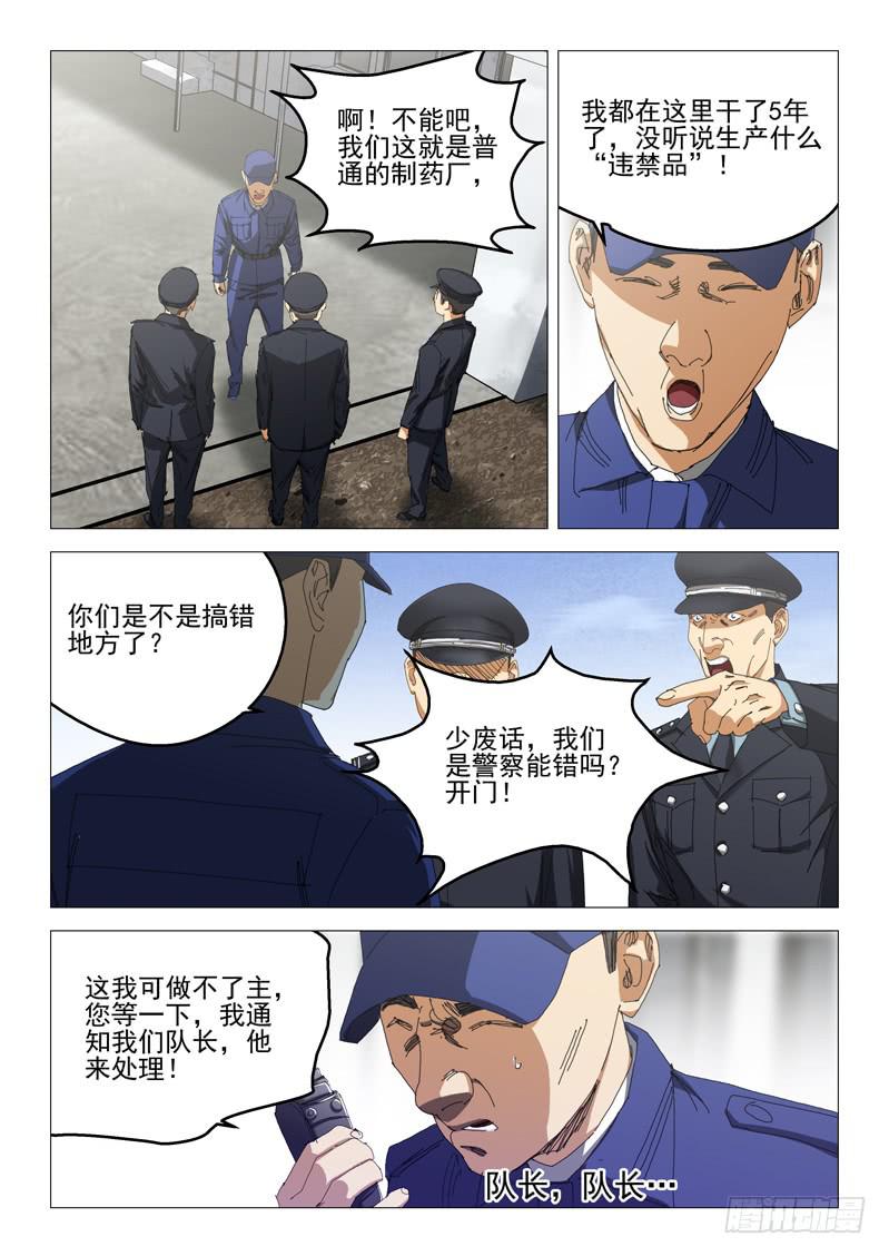 《龙裔少年》漫画最新章节第九十六话免费下拉式在线观看章节第【2】张图片