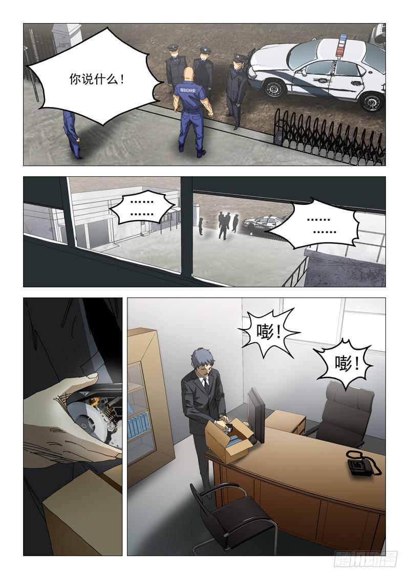 《龙裔少年》漫画最新章节第九十六话免费下拉式在线观看章节第【6】张图片