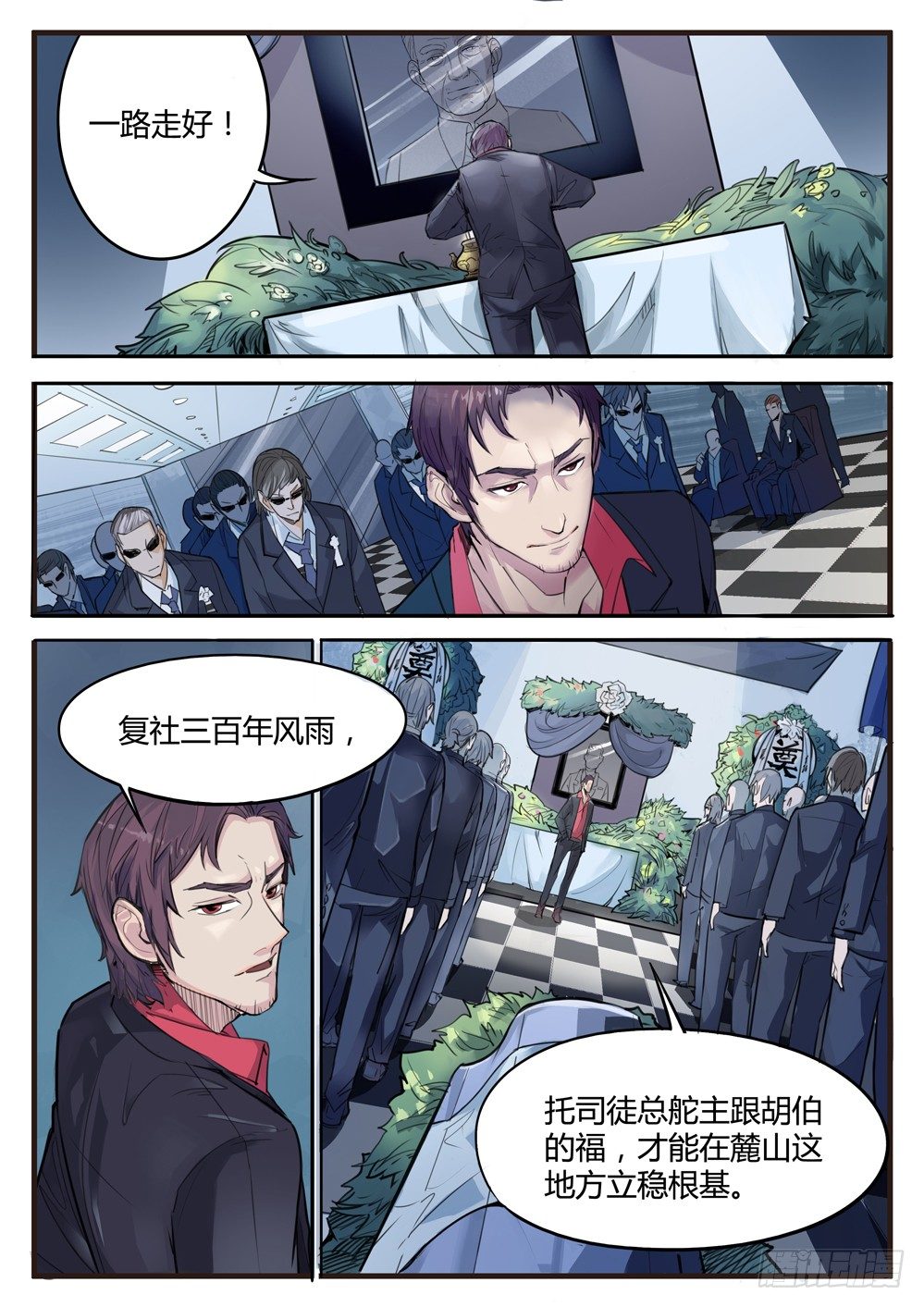 《龙源寺》漫画最新章节第一话：外卖服务免费下拉式在线观看章节第【10】张图片