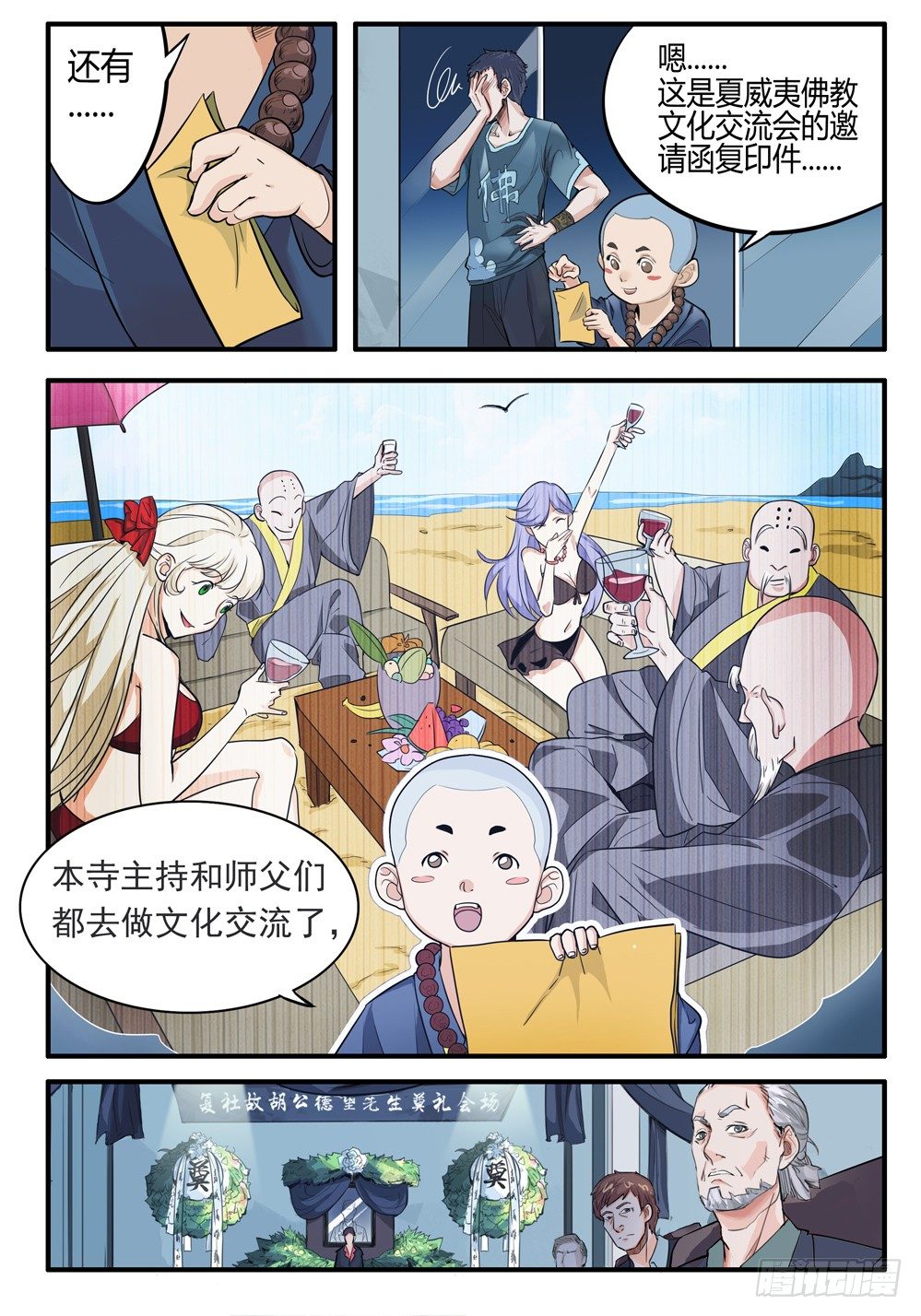 《龙源寺》漫画最新章节第二话：我叫方等，不是和尚免费下拉式在线观看章节第【10】张图片