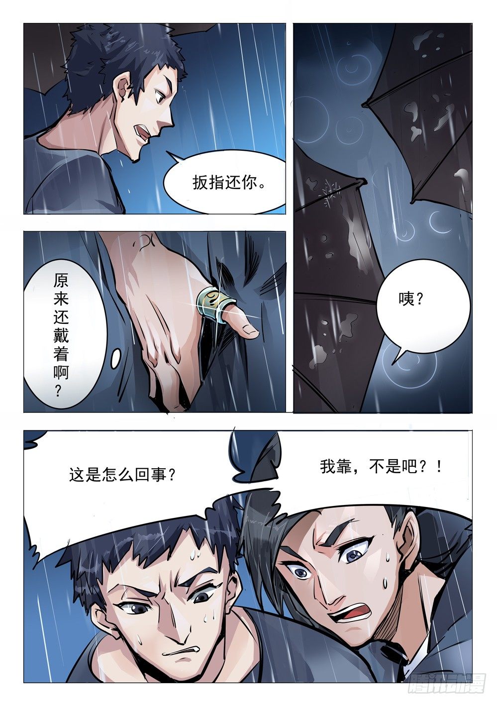 《龙源寺》漫画最新章节第十三话：老友相认免费下拉式在线观看章节第【6】张图片