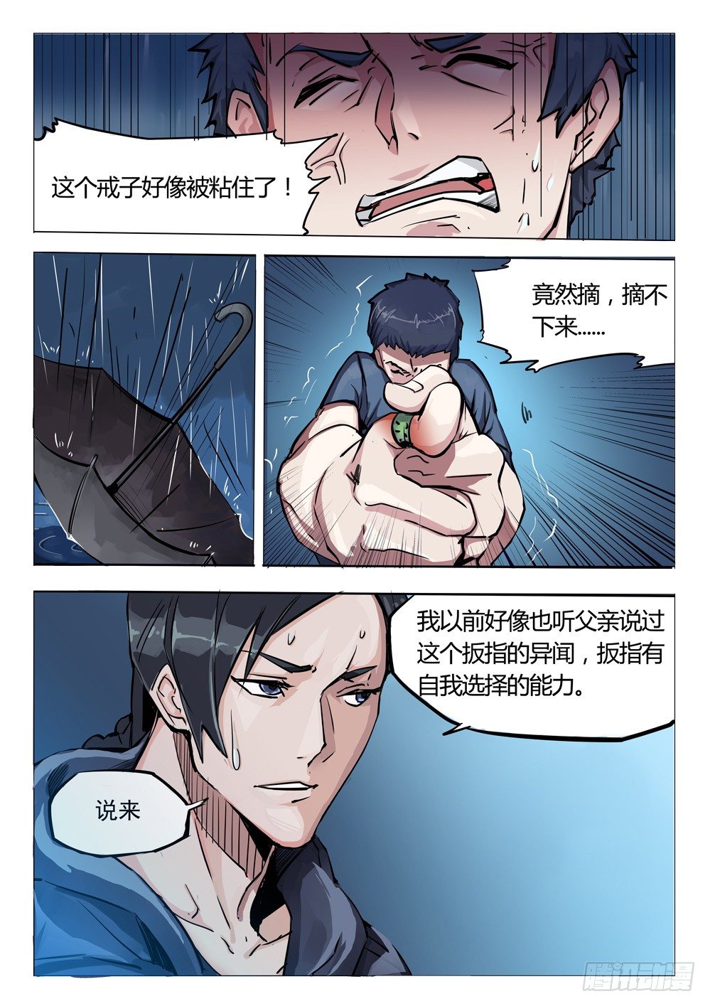 《龙源寺》漫画最新章节第十三话：老友相认免费下拉式在线观看章节第【7】张图片