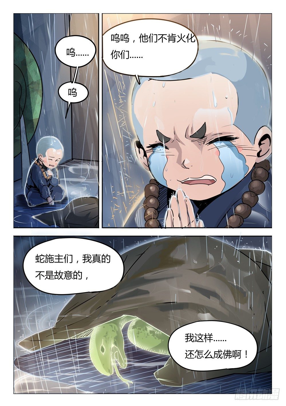 《龙源寺》漫画最新章节第十三话：老友相认免费下拉式在线观看章节第【9】张图片