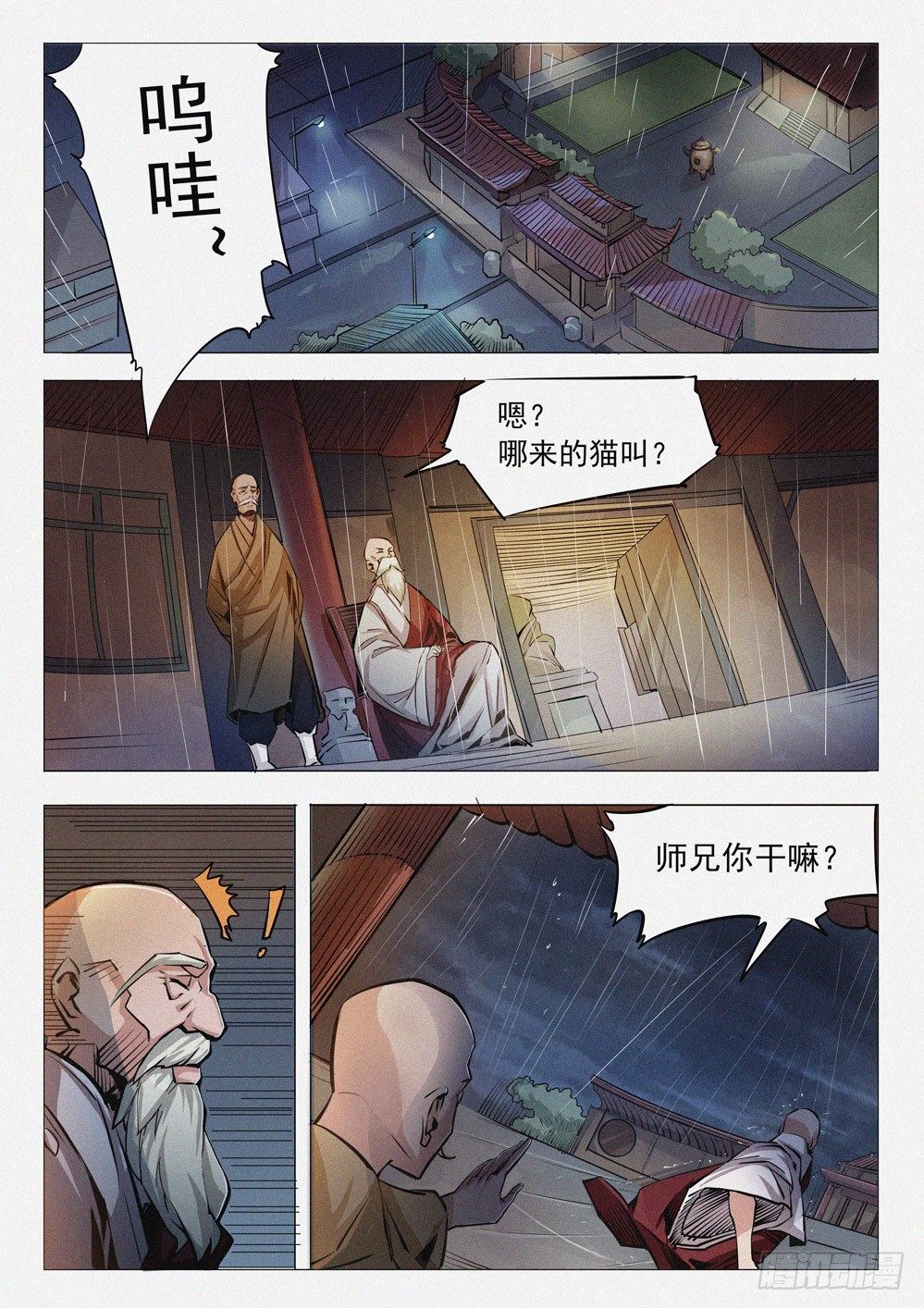 《龙源寺》漫画最新章节第十四话：身世免费下拉式在线观看章节第【4】张图片