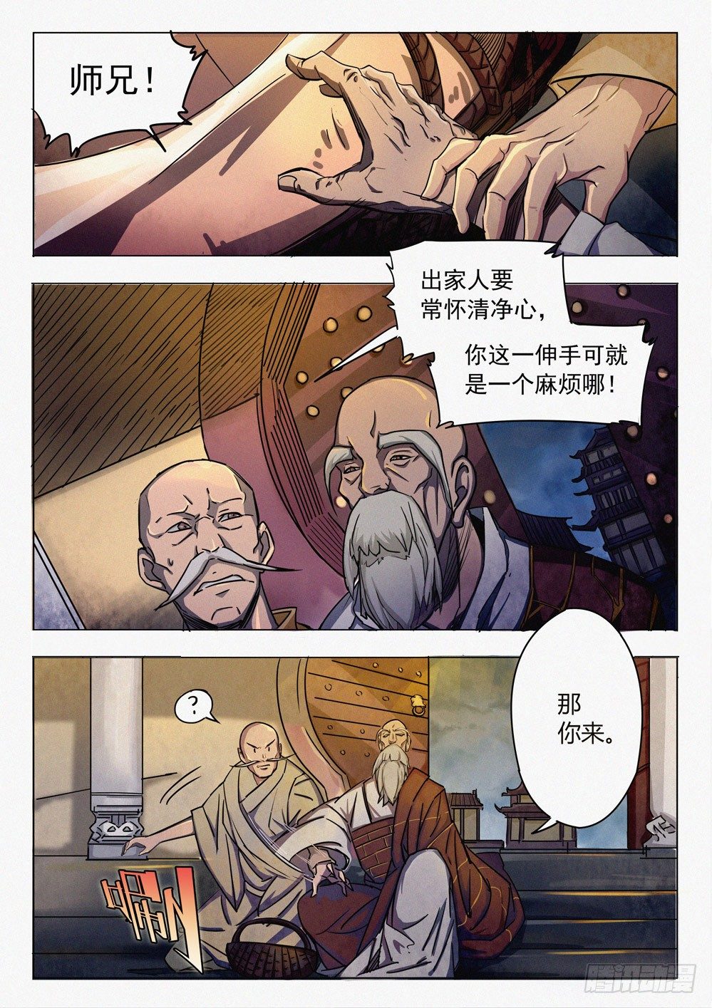 《龙源寺》漫画最新章节第十四话：身世免费下拉式在线观看章节第【8】张图片