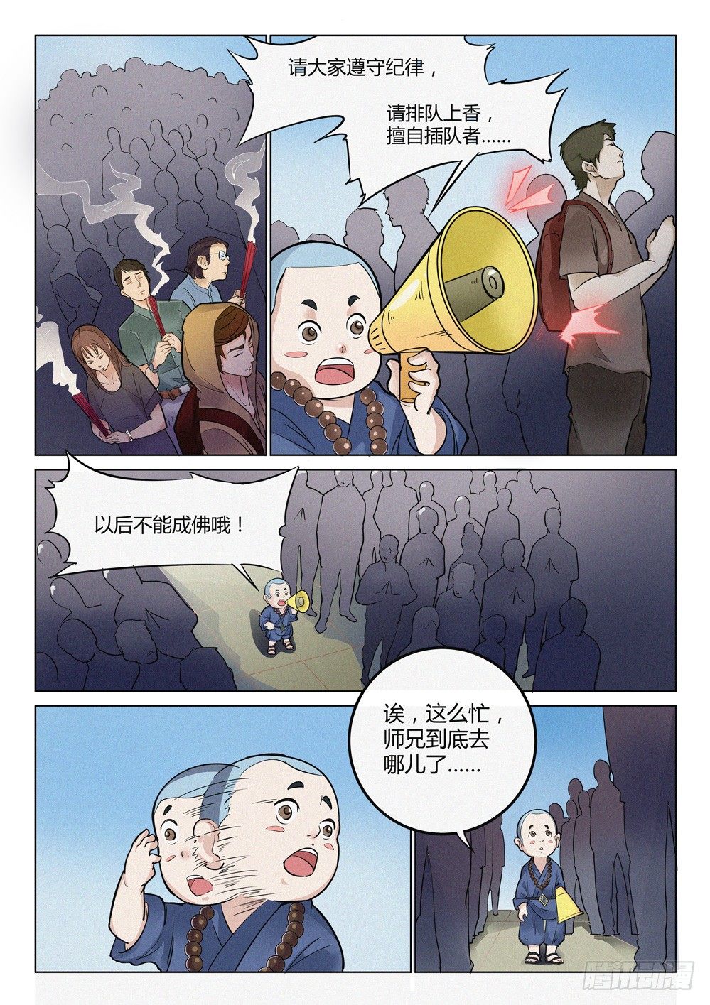 《龙源寺》漫画最新章节第十五话：三个和尚免费下拉式在线观看章节第【2】张图片