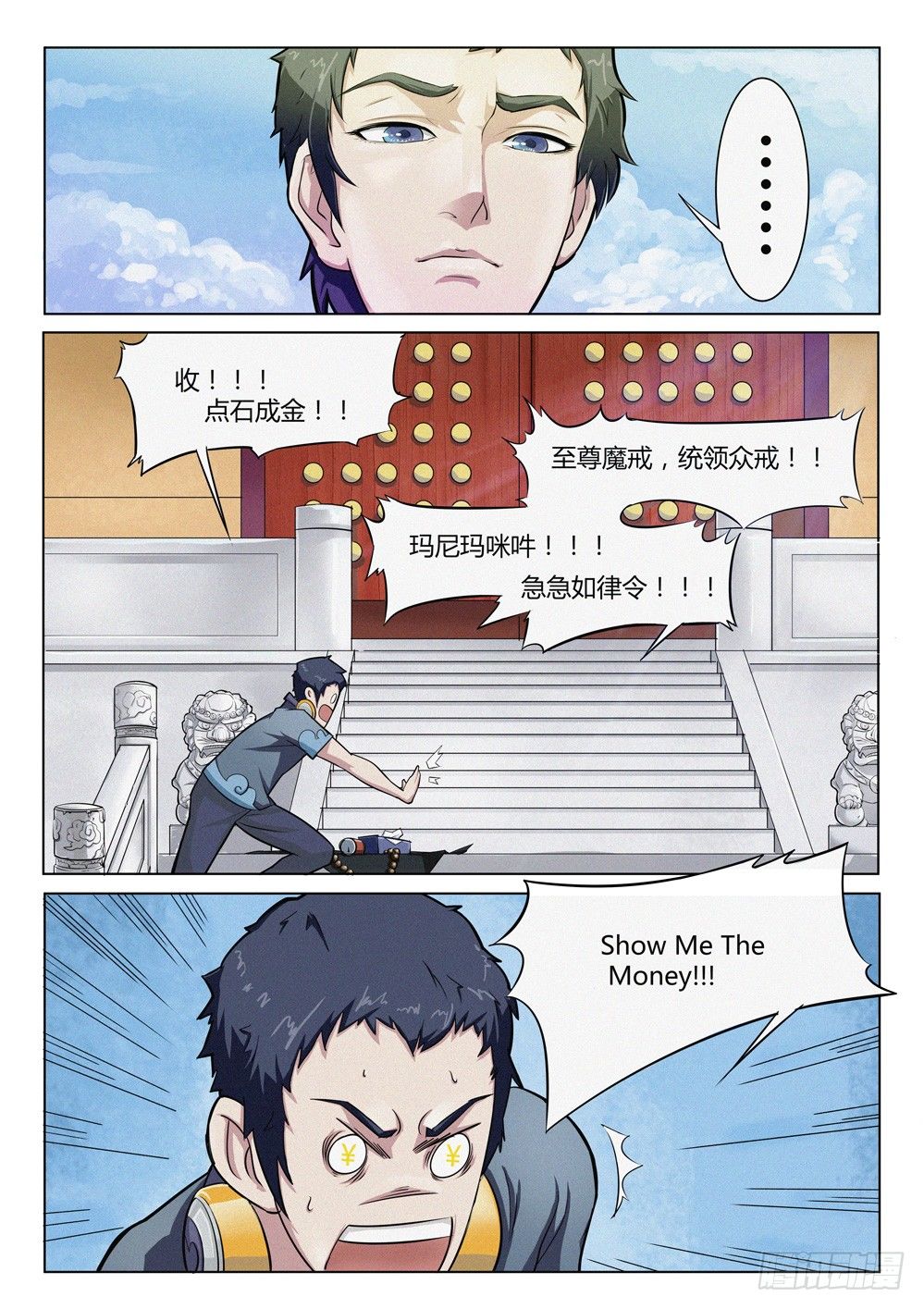 《龙源寺》漫画最新章节第十五话：三个和尚免费下拉式在线观看章节第【5】张图片