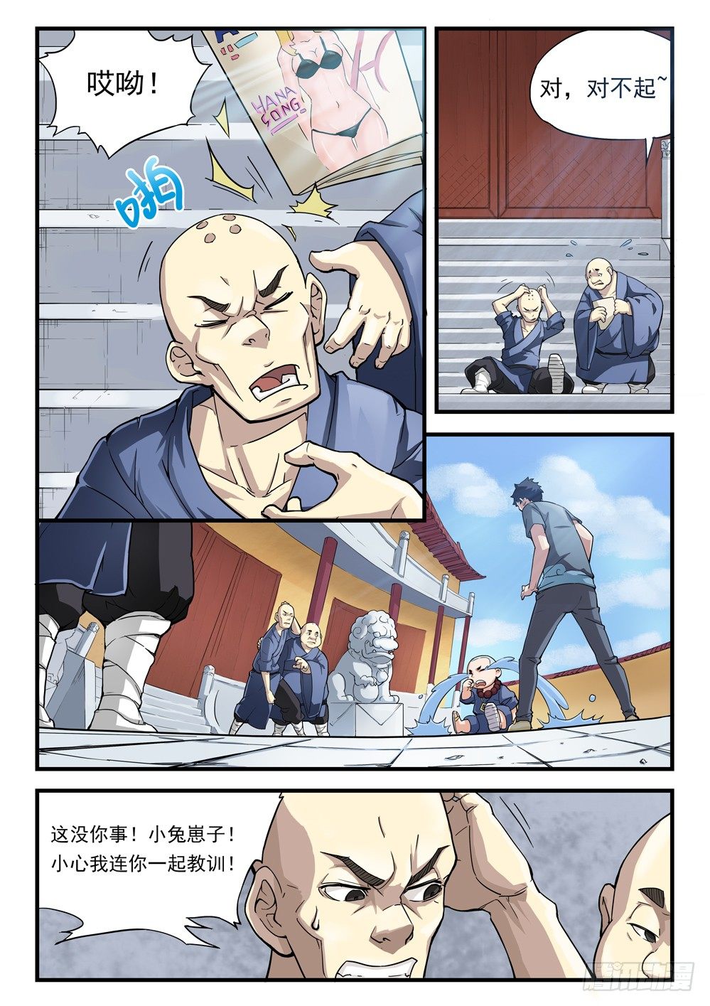 《龙源寺》漫画最新章节第十六话：师弟相助免费下拉式在线观看章节第【10】张图片