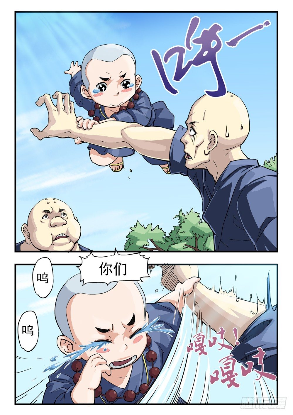 《龙源寺》漫画最新章节第十六话：师弟相助免费下拉式在线观看章节第【7】张图片