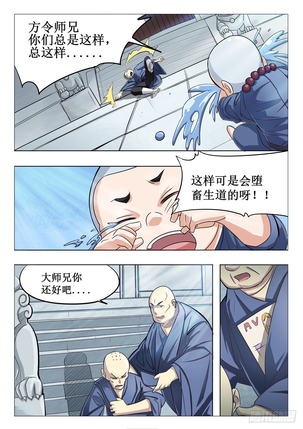 《龙源寺》漫画最新章节第十六话：师弟相助免费下拉式在线观看章节第【9】张图片