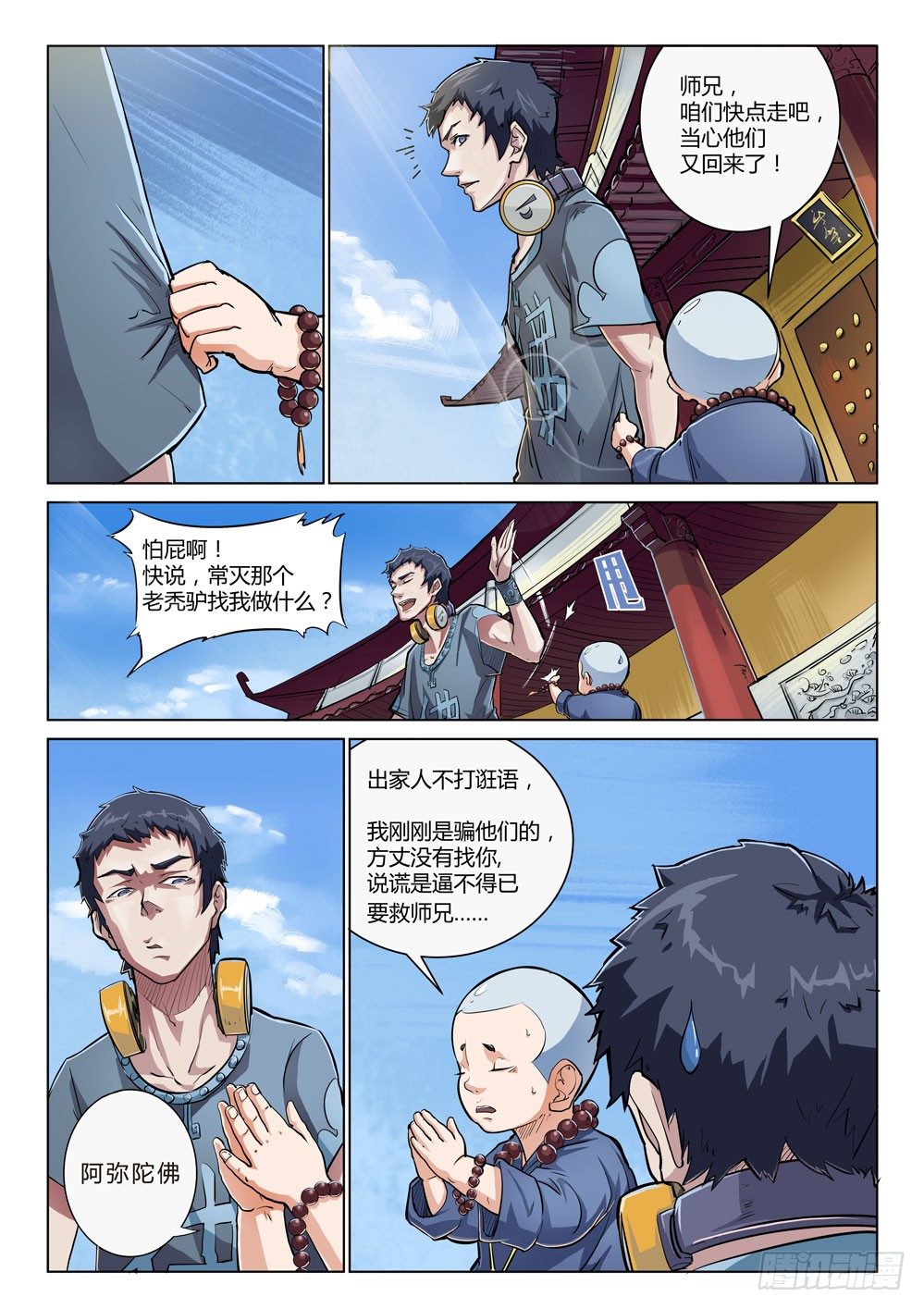 《龙源寺》漫画最新章节第十七话：客人免费下拉式在线观看章节第【2】张图片