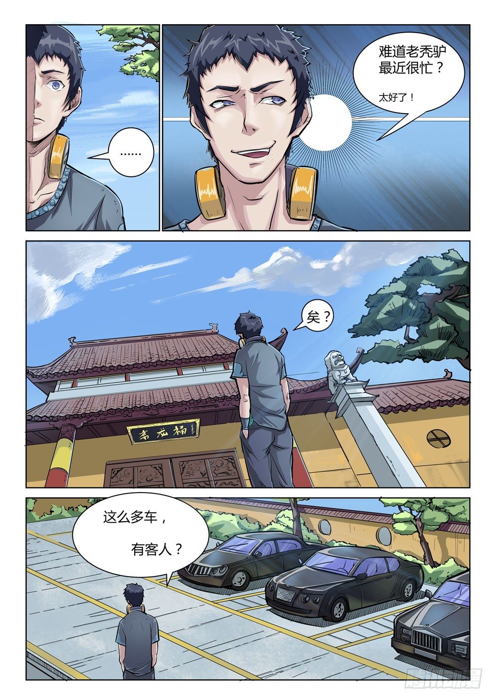 《龙源寺》漫画最新章节第十七话：客人免费下拉式在线观看章节第【5】张图片