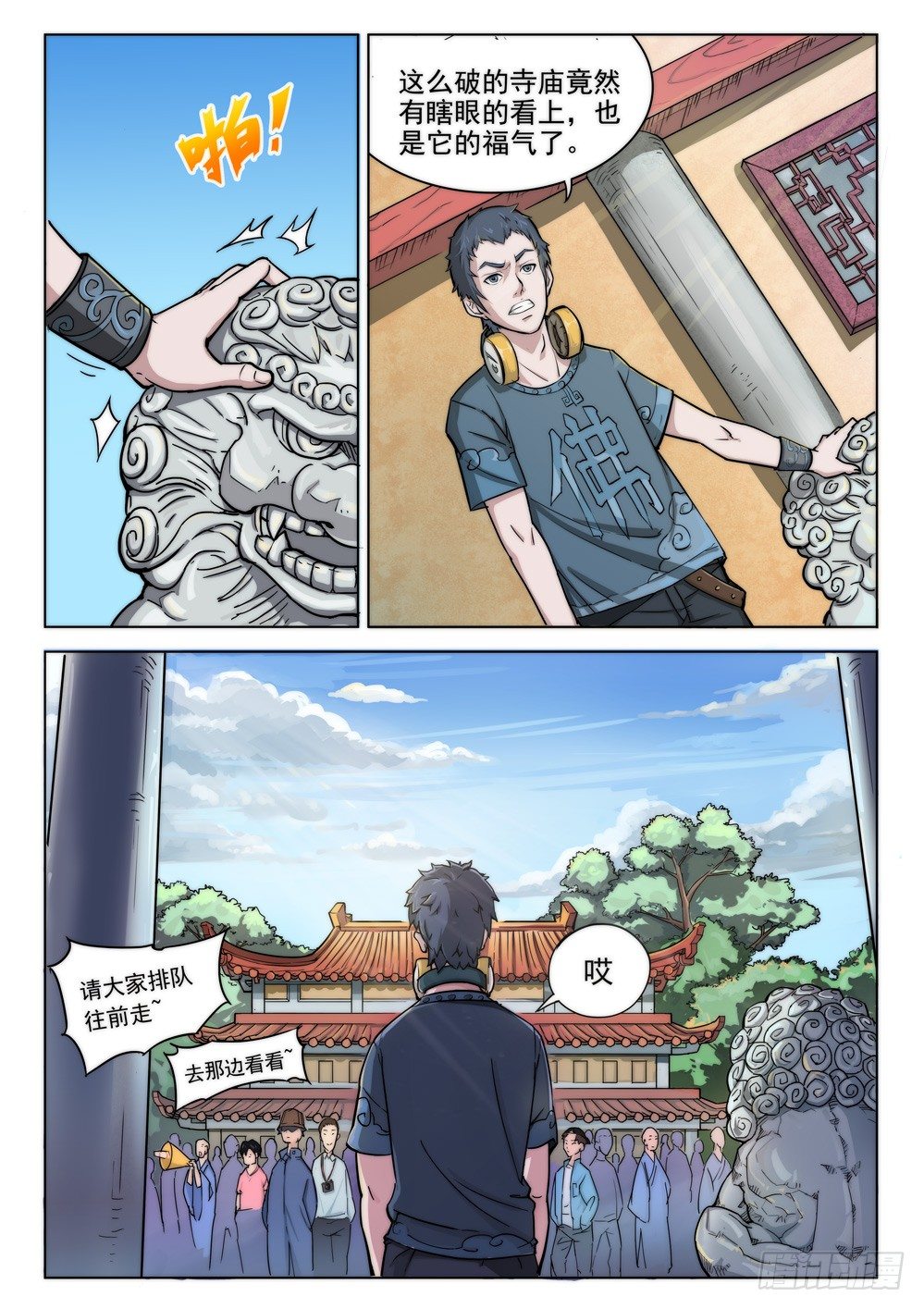 《龙源寺》漫画最新章节第十九话：急事免费下拉式在线观看章节第【1】张图片