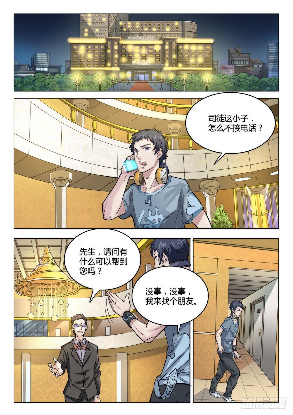 《龙源寺》漫画最新章节第十九话：急事免费下拉式在线观看章节第【7】张图片