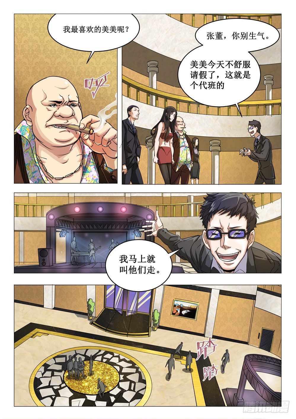 《龙源寺》漫画最新章节第二十话：她免费下拉式在线观看章节第【4】张图片