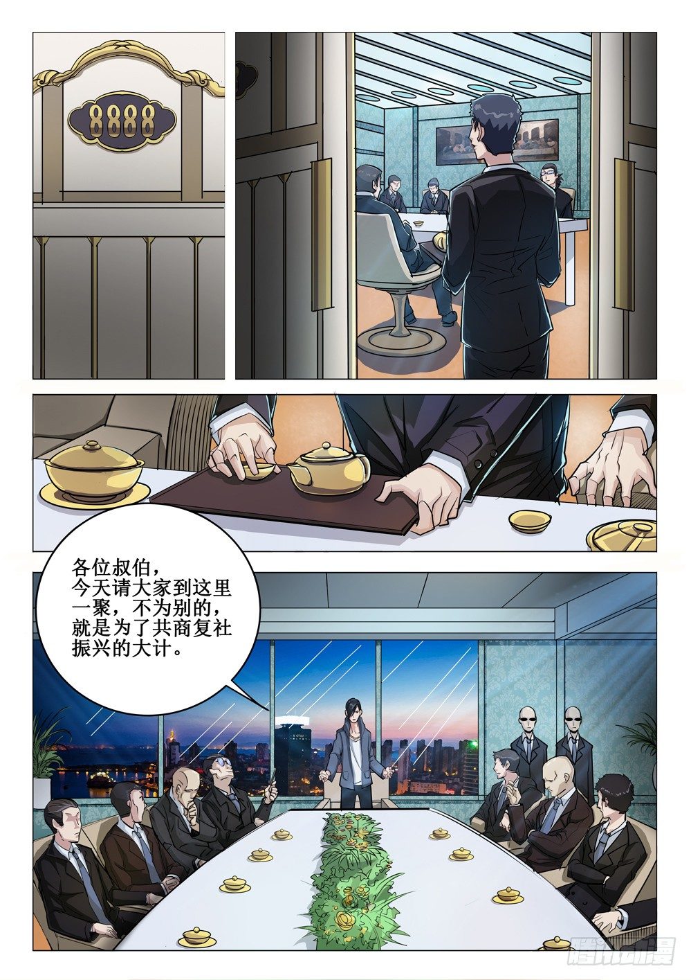 《龙源寺》漫画最新章节第二十话：她免费下拉式在线观看章节第【8】张图片