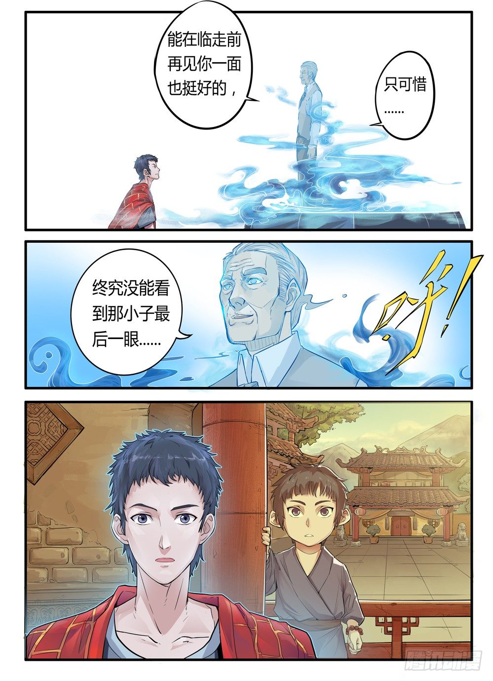 《龙源寺》漫画最新章节第三话:超度免费下拉式在线观看章节第【11】张图片