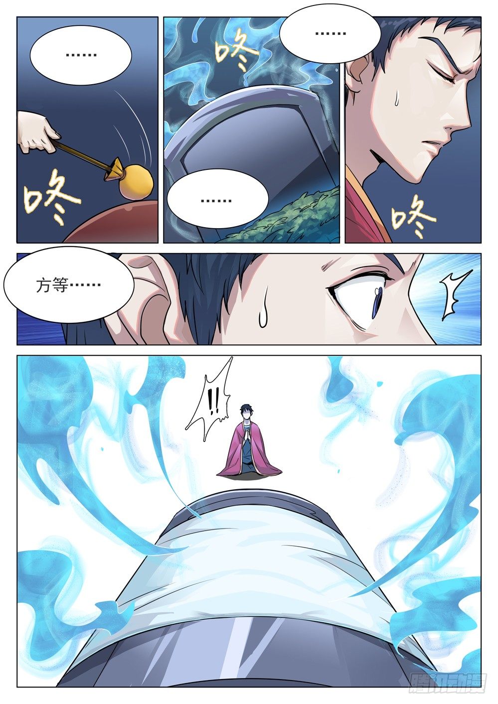 《龙源寺》漫画最新章节第三话:超度免费下拉式在线观看章节第【6】张图片