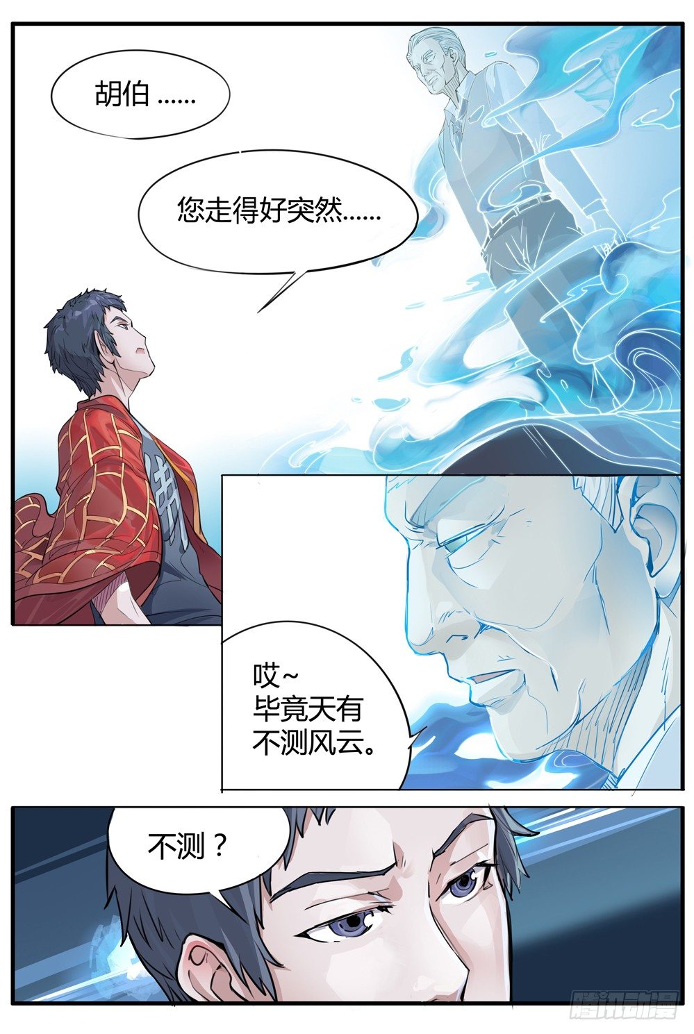 《龙源寺》漫画最新章节第三话:超度免费下拉式在线观看章节第【9】张图片