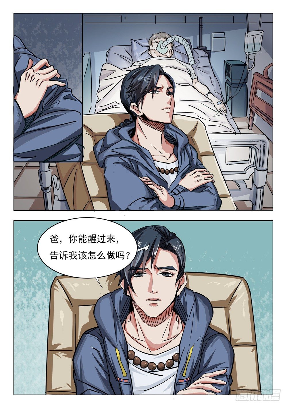 《龙源寺》漫画最新章节第二十一话：冷落免费下拉式在线观看章节第【10】张图片