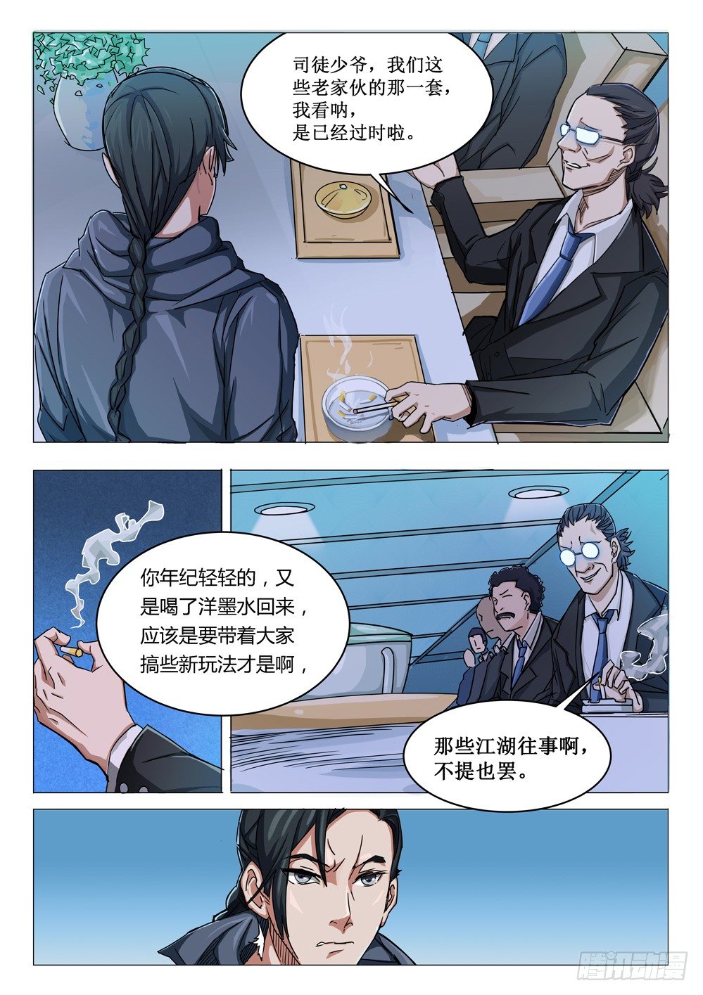 《龙源寺》漫画最新章节第二十一话：冷落免费下拉式在线观看章节第【4】张图片