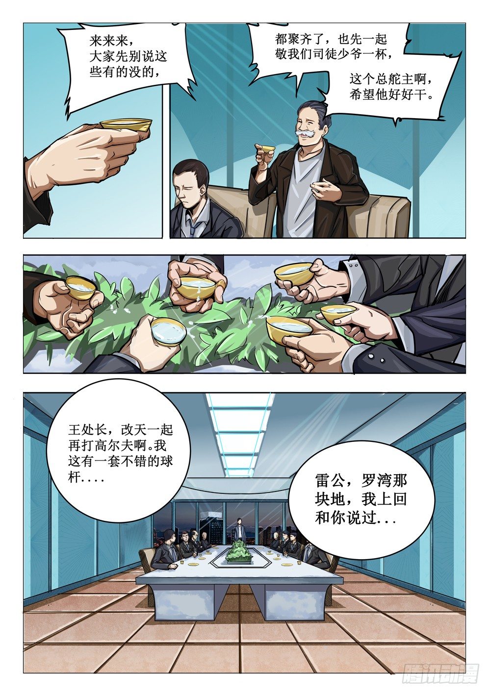 《龙源寺》漫画最新章节第二十一话：冷落免费下拉式在线观看章节第【5】张图片