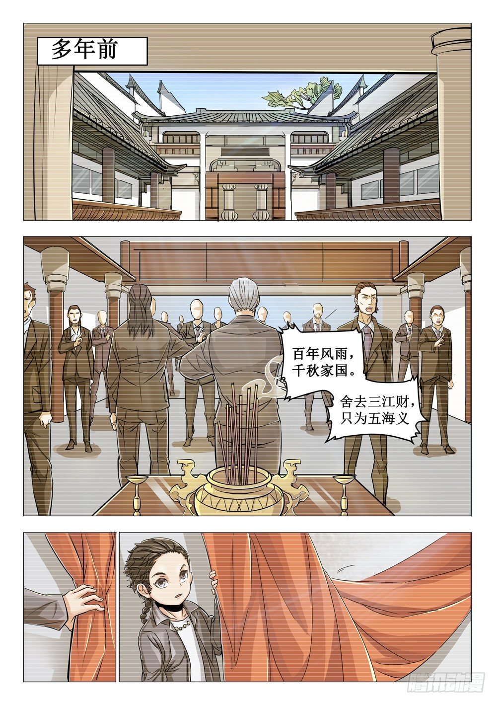 《龙源寺》漫画最新章节第二十一话：冷落免费下拉式在线观看章节第【7】张图片