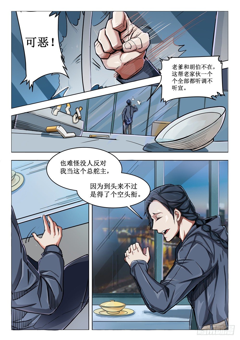 《龙源寺》漫画最新章节第二十一话：冷落免费下拉式在线观看章节第【9】张图片