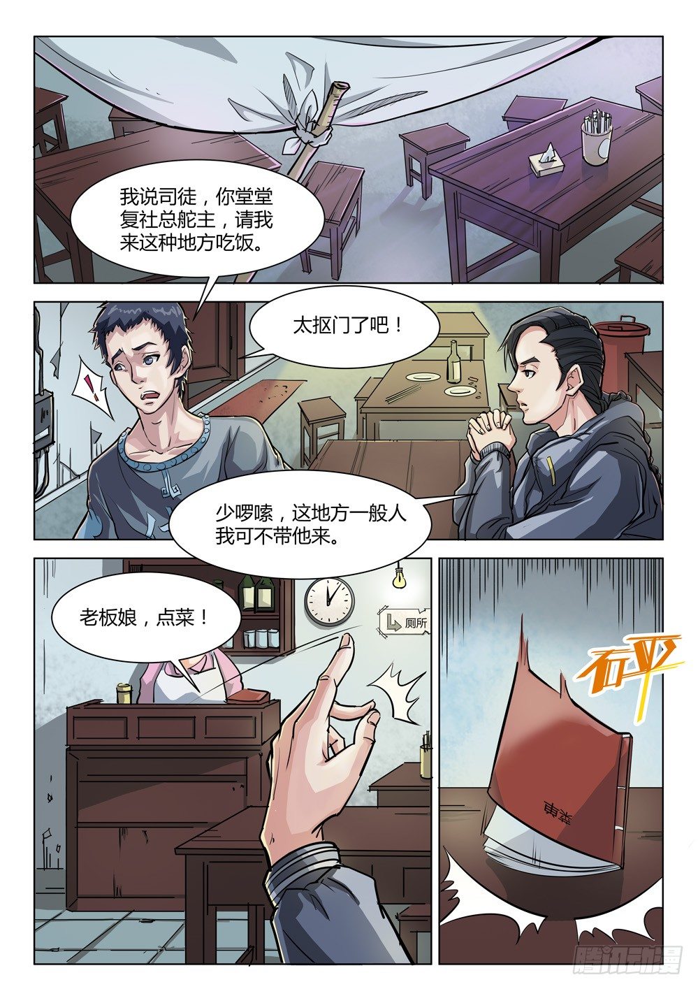 《龙源寺》漫画最新章节第二十二话：物是人非免费下拉式在线观看章节第【2】张图片