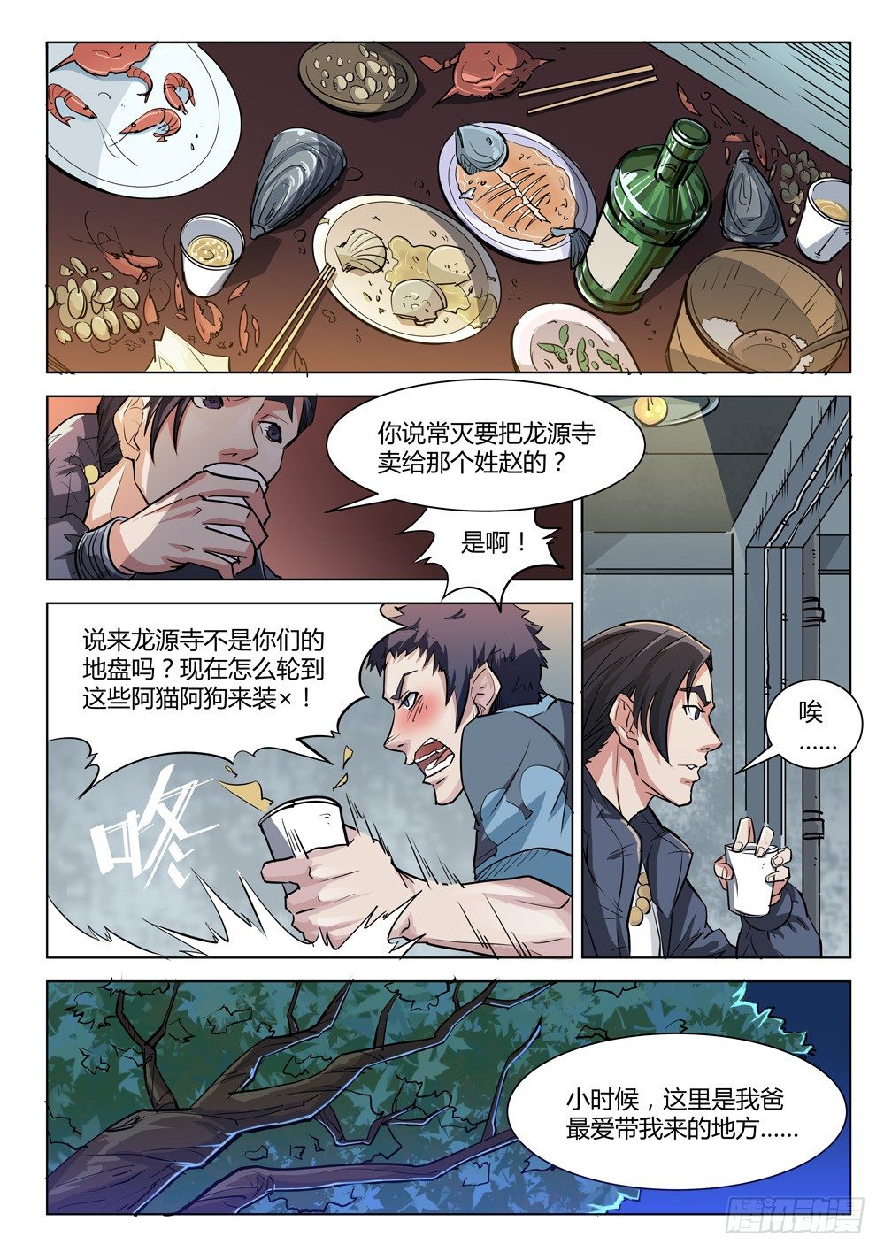 《龙源寺》漫画最新章节第二十二话：物是人非免费下拉式在线观看章节第【5】张图片