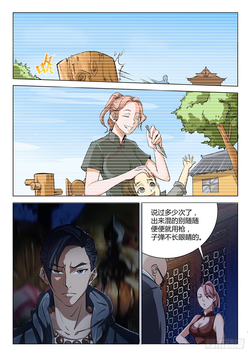 《龙源寺》漫画最新章节第二十六话：乐姐免费下拉式在线观看章节第【12】张图片