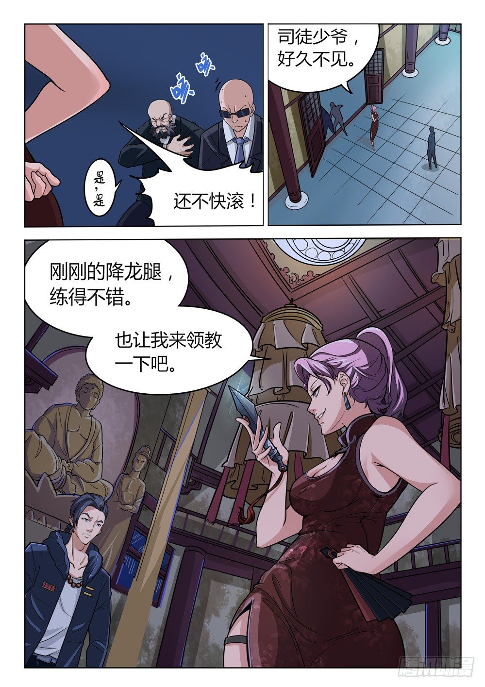 《龙源寺》漫画最新章节第二十六话：乐姐免费下拉式在线观看章节第【13】张图片