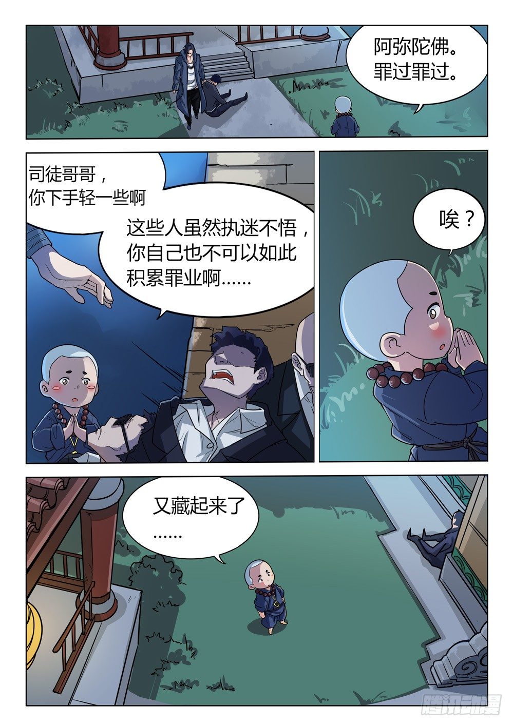 《龙源寺》漫画最新章节第二十六话：乐姐免费下拉式在线观看章节第【3】张图片