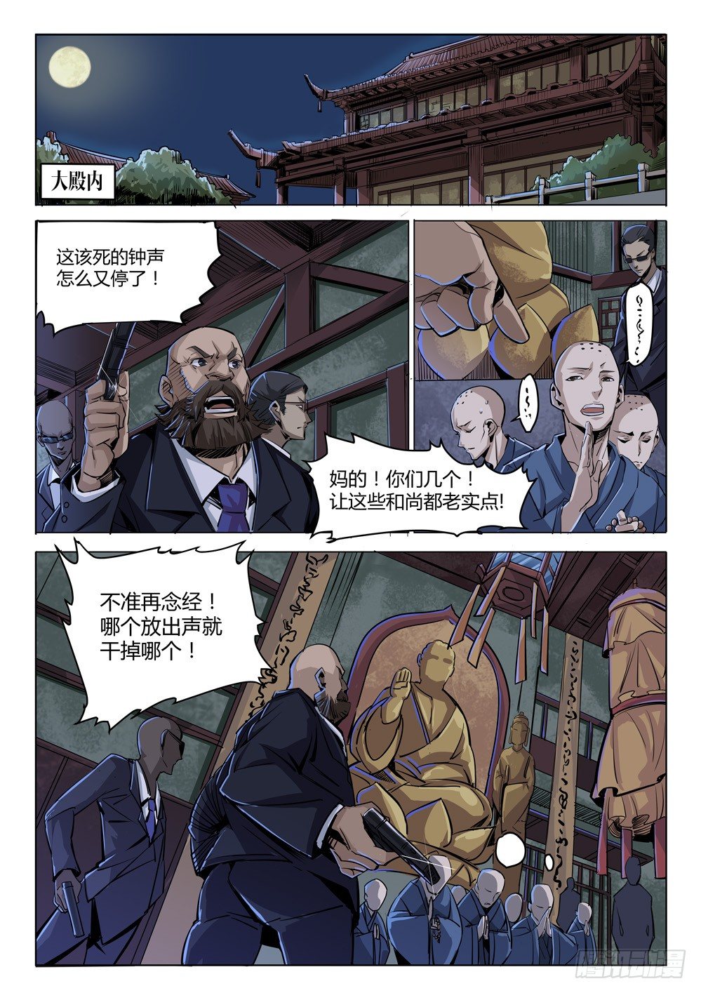 《龙源寺》漫画最新章节第二十六话：乐姐免费下拉式在线观看章节第【4】张图片