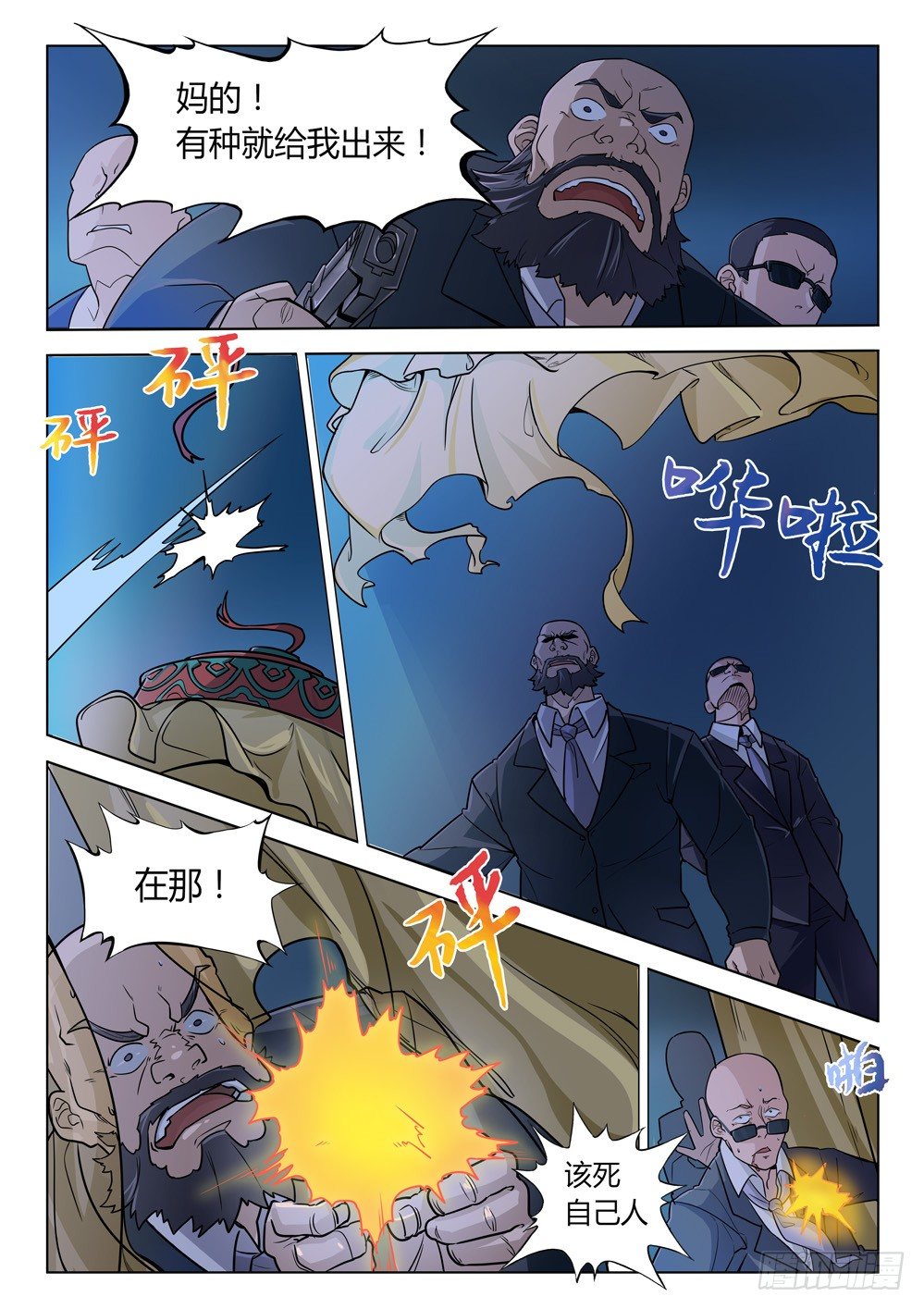 《龙源寺》漫画最新章节第二十六话：乐姐免费下拉式在线观看章节第【6】张图片