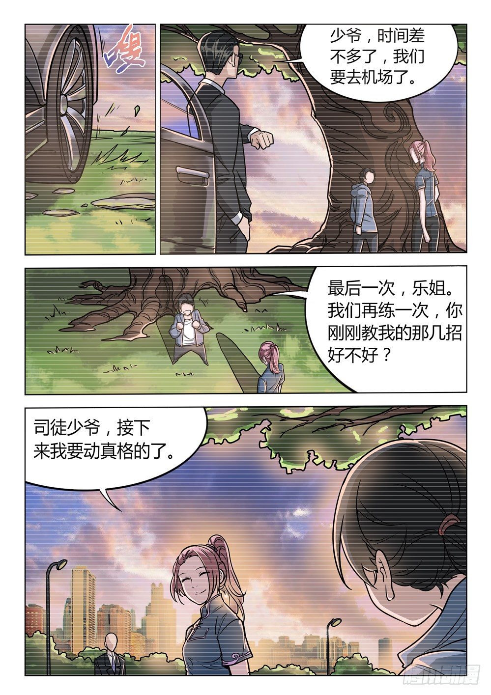 《龙源寺》漫画最新章节第二十八话：乐姐的战意免费下拉式在线观看章节第【10】张图片