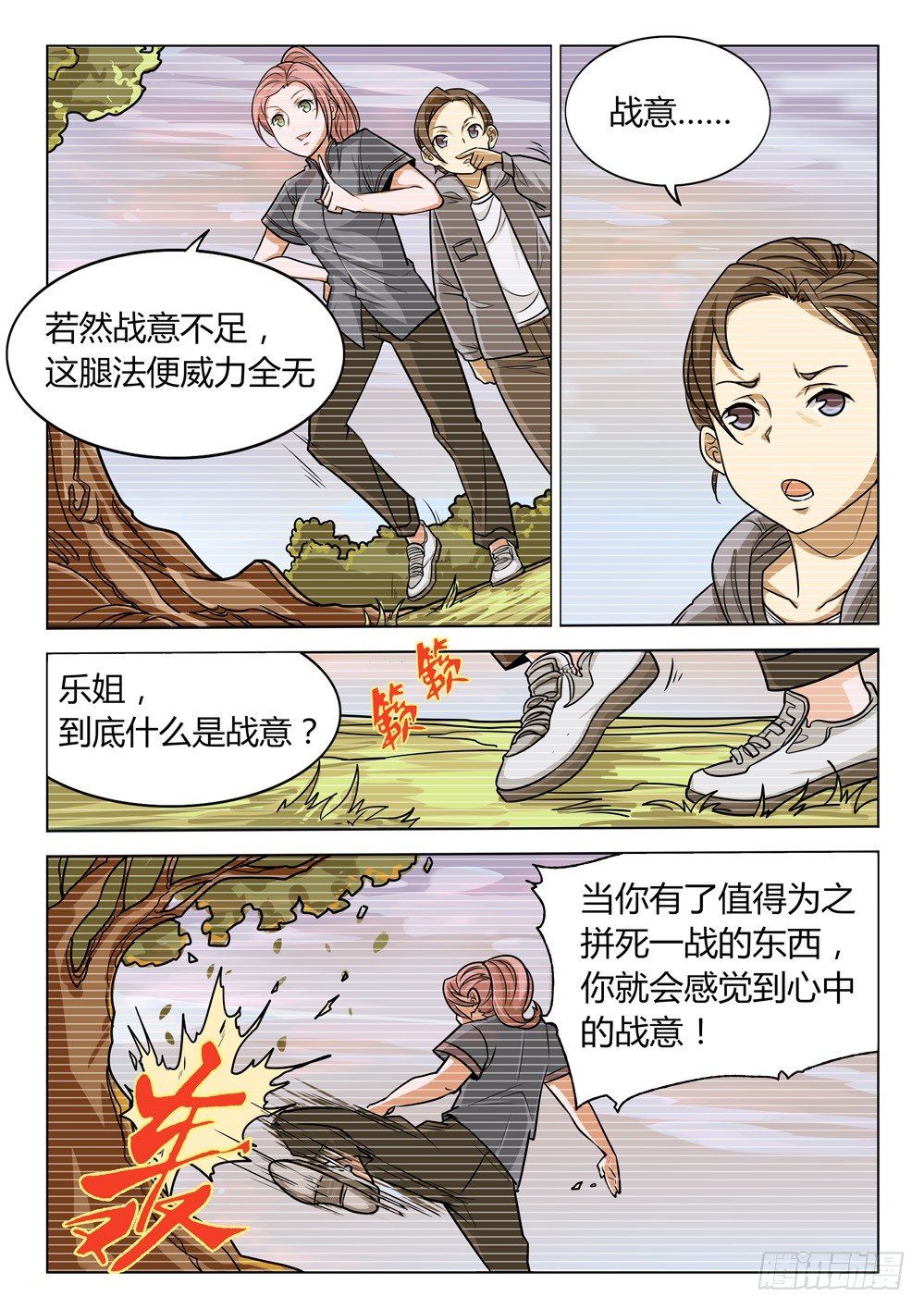 《龙源寺》漫画最新章节第二十八话：乐姐的战意免费下拉式在线观看章节第【8】张图片