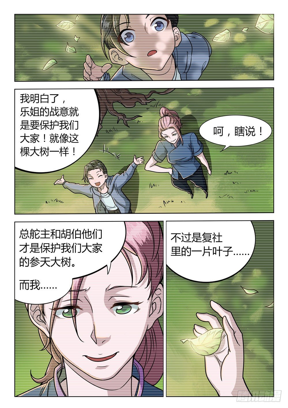 《龙源寺》漫画最新章节第二十八话：乐姐的战意免费下拉式在线观看章节第【9】张图片