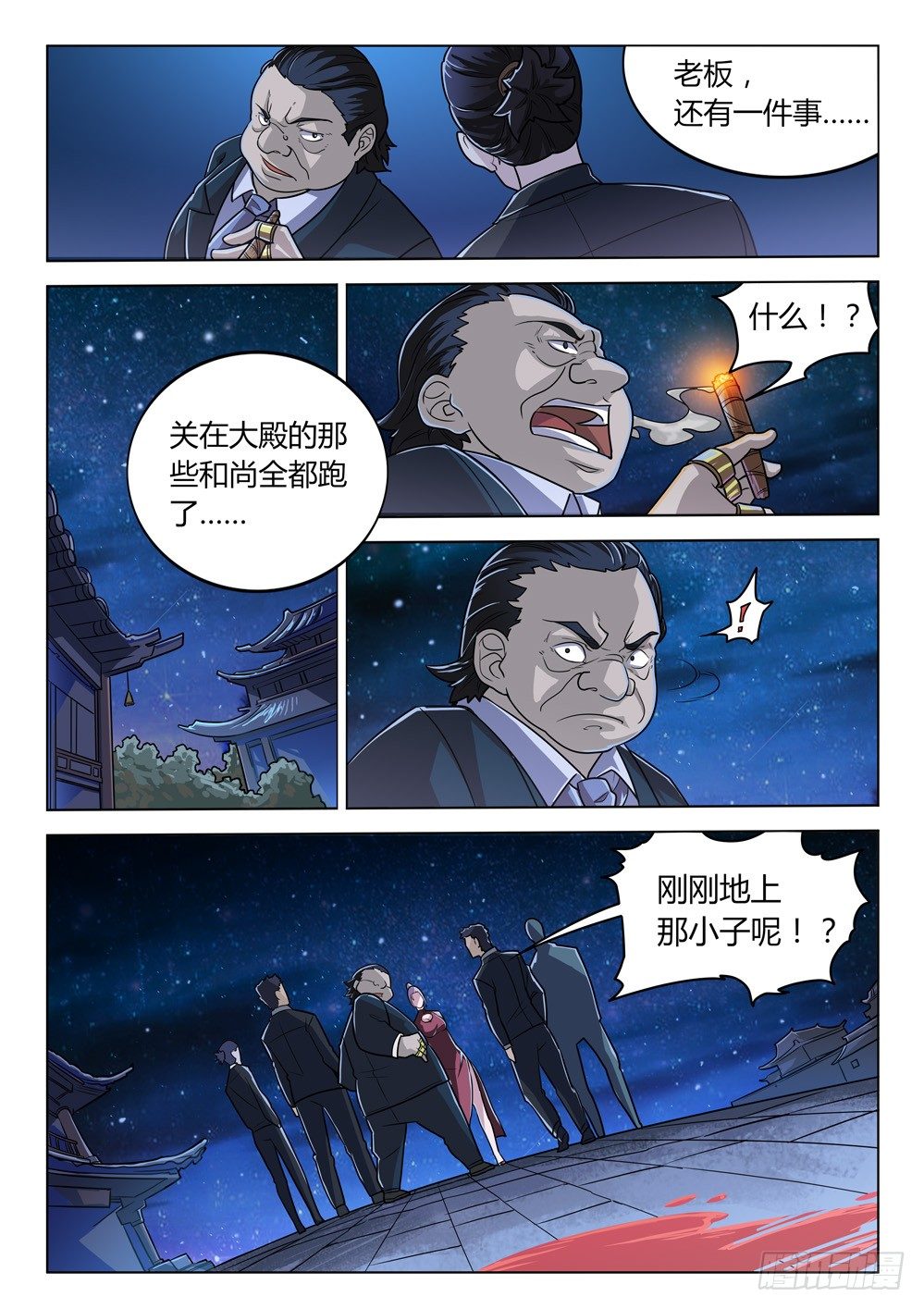 《龙源寺》漫画最新章节第二十九话：乐姐的警告免费下拉式在线观看章节第【10】张图片