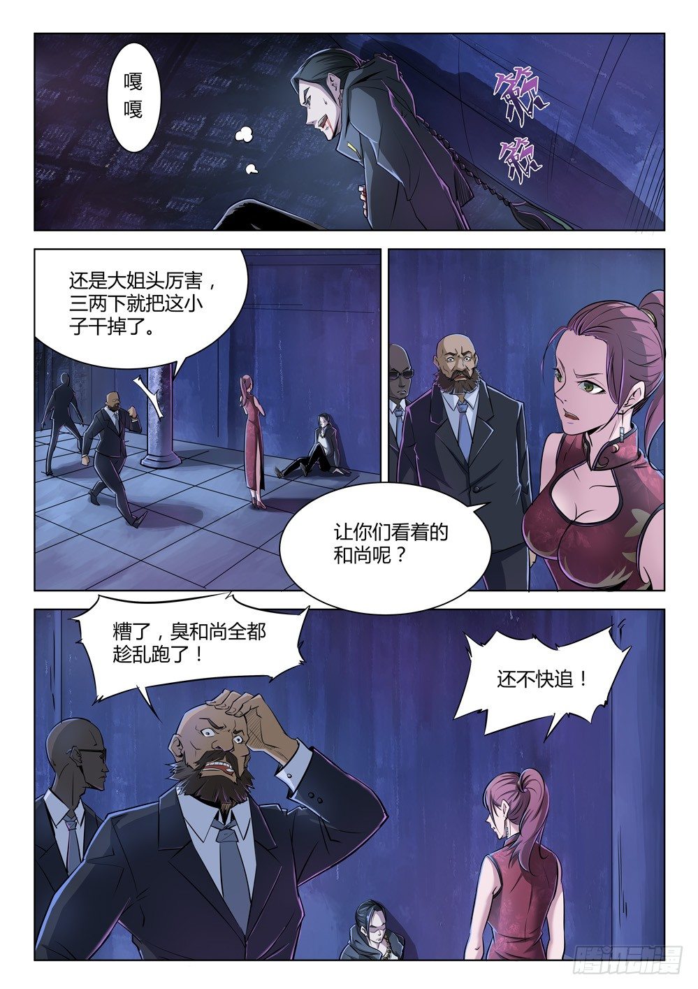 《龙源寺》漫画最新章节第二十九话：乐姐的警告免费下拉式在线观看章节第【5】张图片