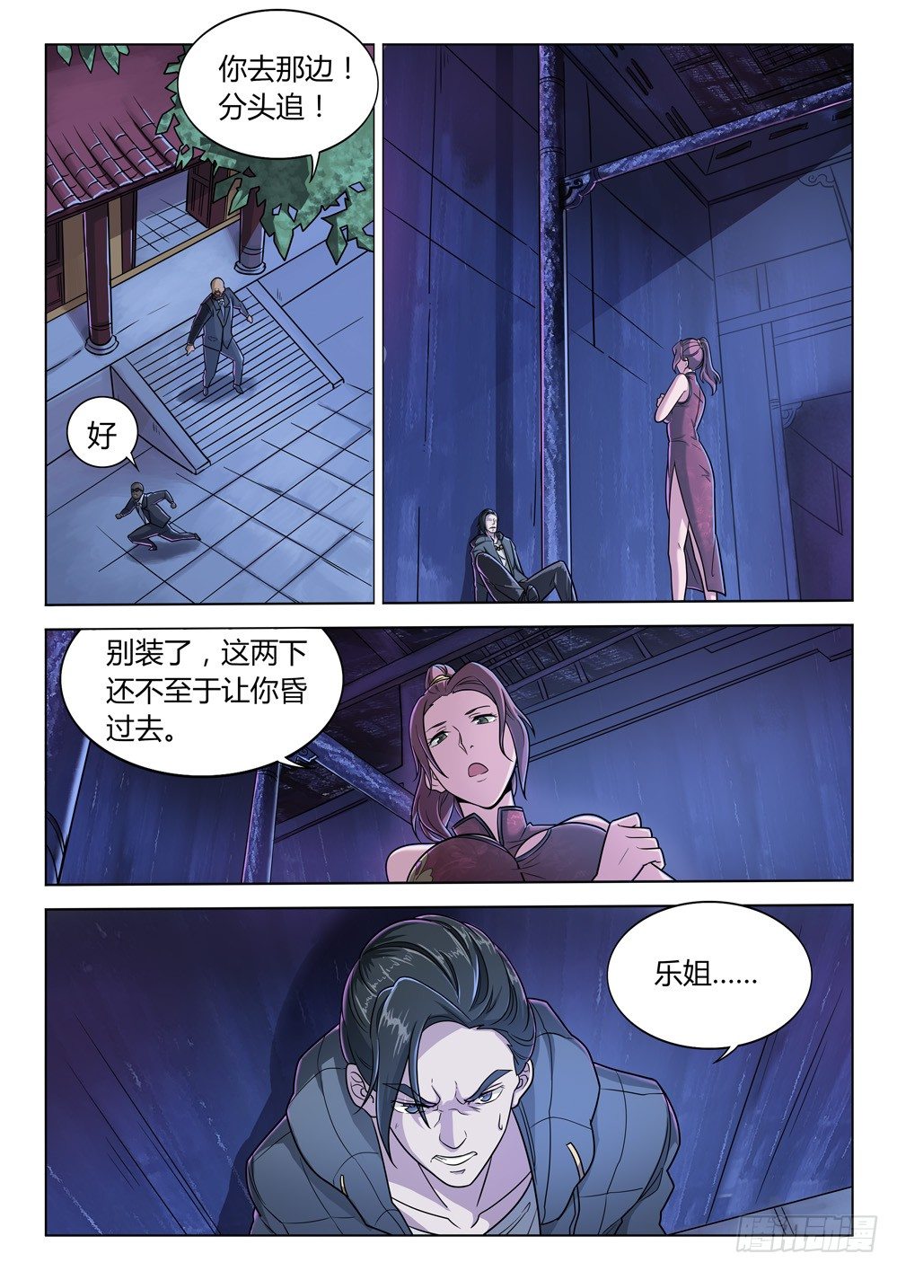 《龙源寺》漫画最新章节第二十九话：乐姐的警告免费下拉式在线观看章节第【6】张图片