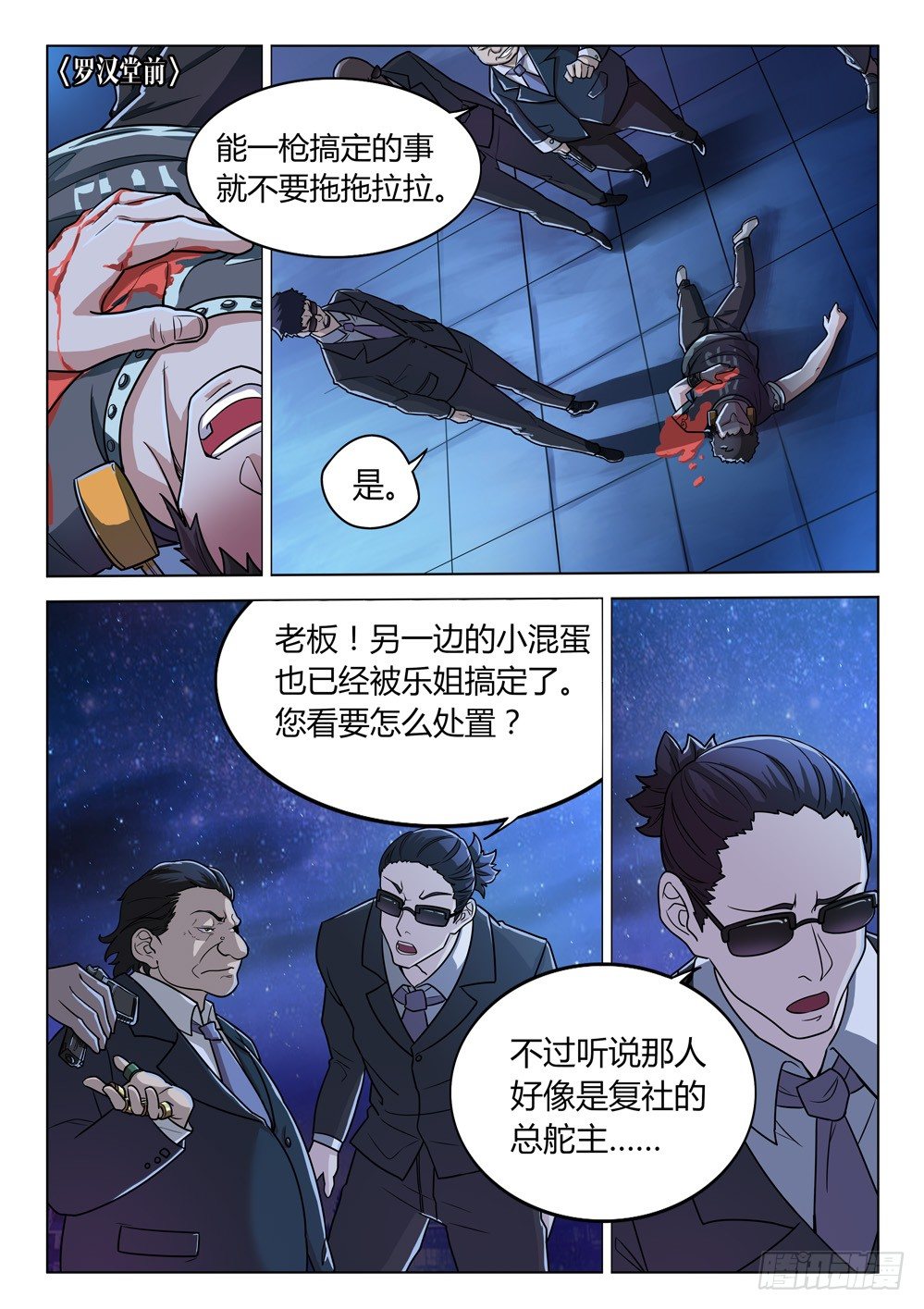 《龙源寺》漫画最新章节第二十九话：乐姐的警告免费下拉式在线观看章节第【8】张图片