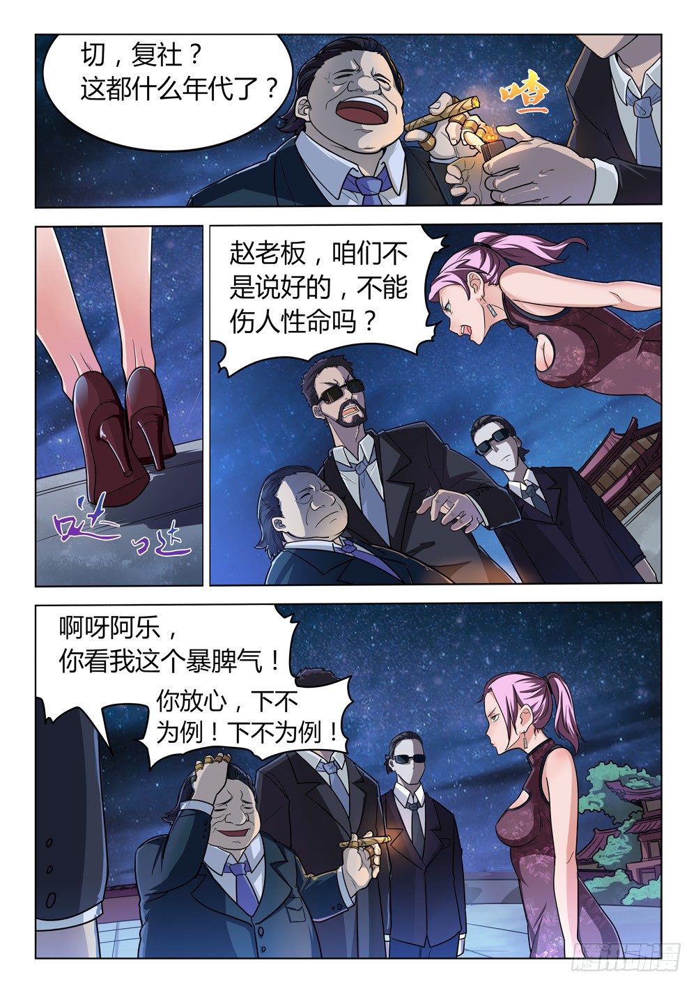 《龙源寺》漫画最新章节第二十九话：乐姐的警告免费下拉式在线观看章节第【9】张图片