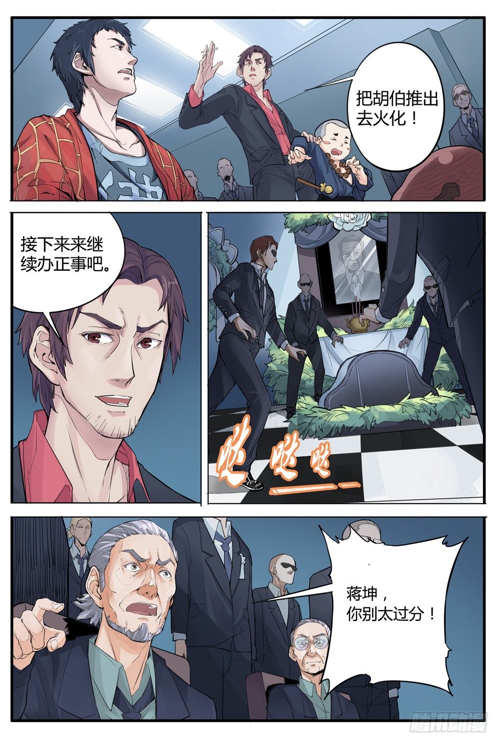 《龙源寺》漫画最新章节第四话：扳指之争免费下拉式在线观看章节第【6】张图片