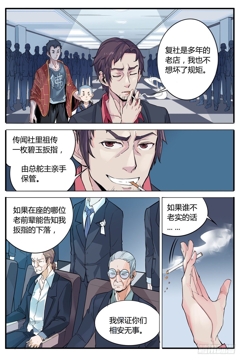 《龙源寺》漫画最新章节第四话：扳指之争免费下拉式在线观看章节第【7】张图片