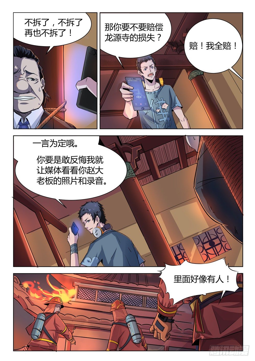 《龙源寺》漫画最新章节第三十二话：守护龙源寺免费下拉式在线观看章节第【10】张图片