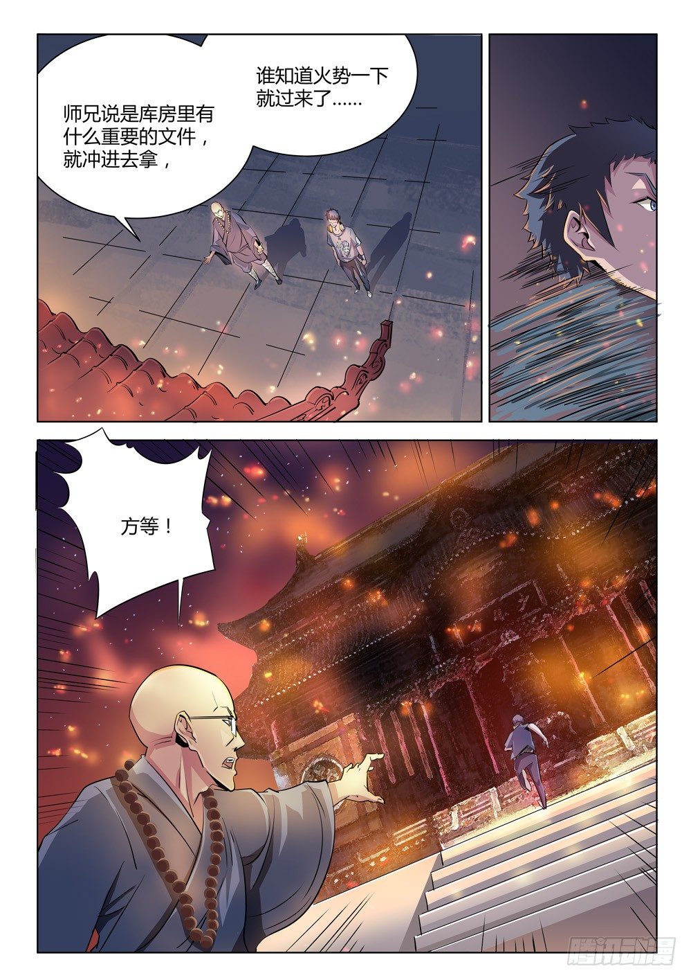 《龙源寺》漫画最新章节第三十二话：守护龙源寺免费下拉式在线观看章节第【13】张图片