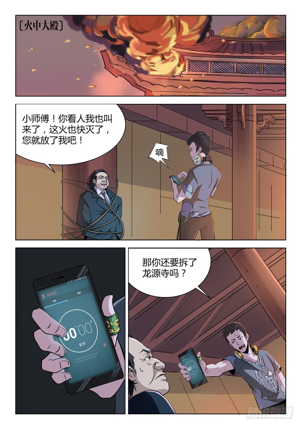 《龙源寺》漫画最新章节第三十二话：守护龙源寺免费下拉式在线观看章节第【9】张图片